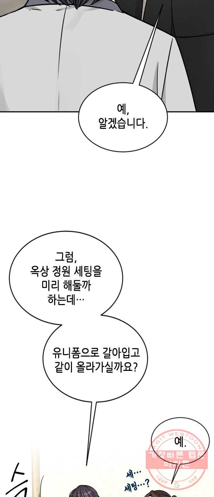 열녀박씨 계약결혼뎐 38화 - 웹툰 이미지 10