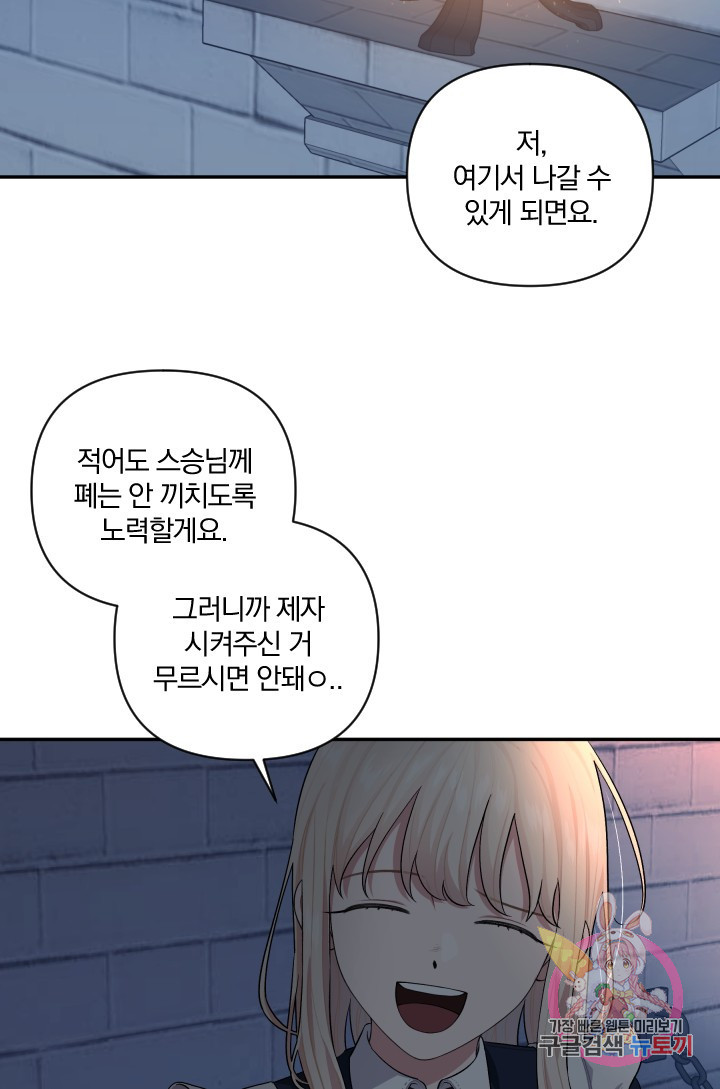 TL 소설 속 시녀가 되었습니다 51화 - 웹툰 이미지 10