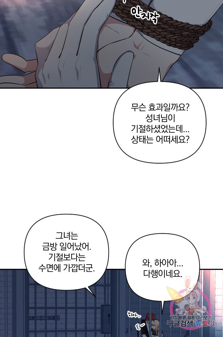 TL 소설 속 시녀가 되었습니다 51화 - 웹툰 이미지 17