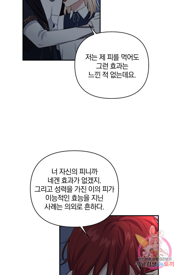 TL 소설 속 시녀가 되었습니다 51화 - 웹툰 이미지 19