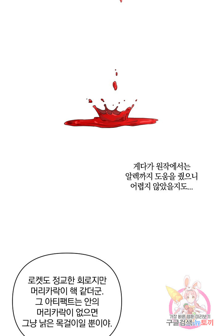 TL 소설 속 시녀가 되었습니다 51화 - 웹툰 이미지 27