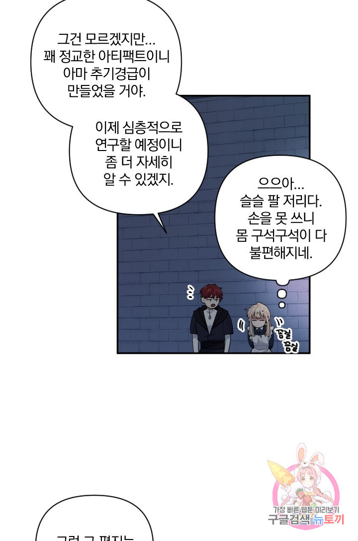 TL 소설 속 시녀가 되었습니다 51화 - 웹툰 이미지 29