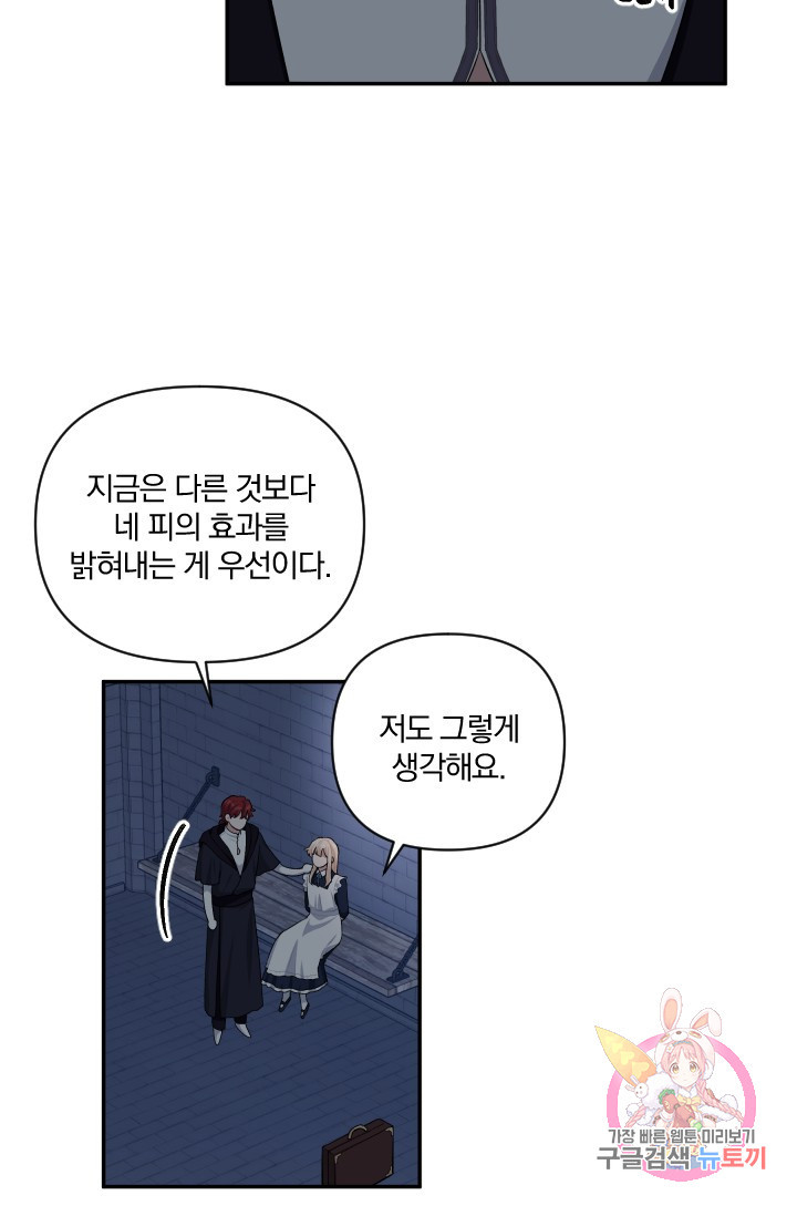 TL 소설 속 시녀가 되었습니다 51화 - 웹툰 이미지 36