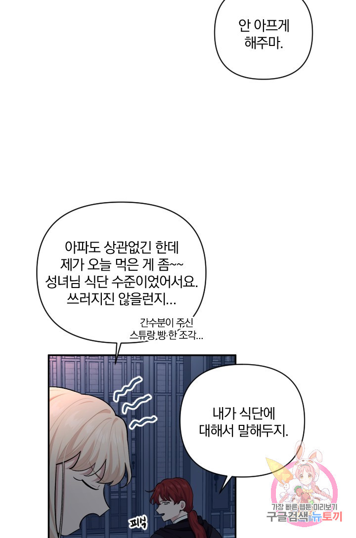 TL 소설 속 시녀가 되었습니다 51화 - 웹툰 이미지 38