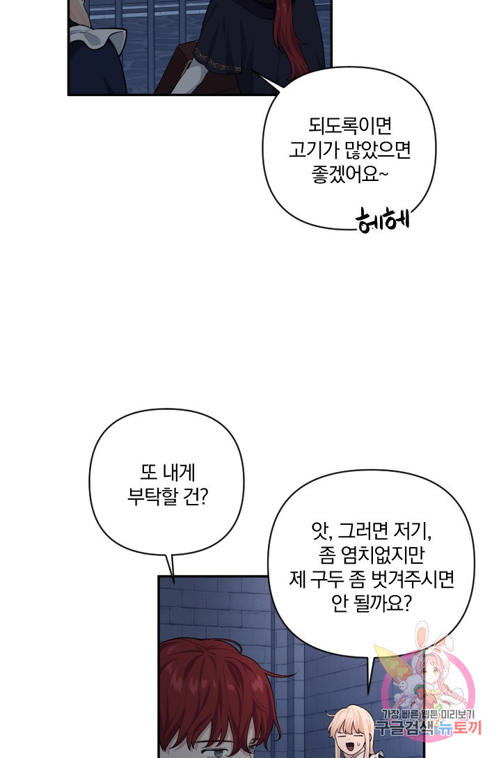 TL 소설 속 시녀가 되었습니다 51화 - 웹툰 이미지 39