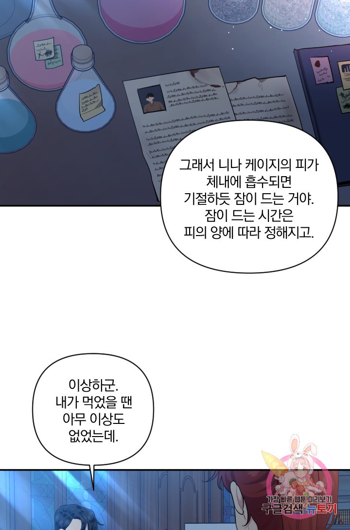 TL 소설 속 시녀가 되었습니다 51화 - 웹툰 이미지 59