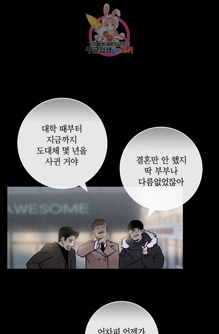 결혼하는 남자 1화 - 웹툰 이미지 23