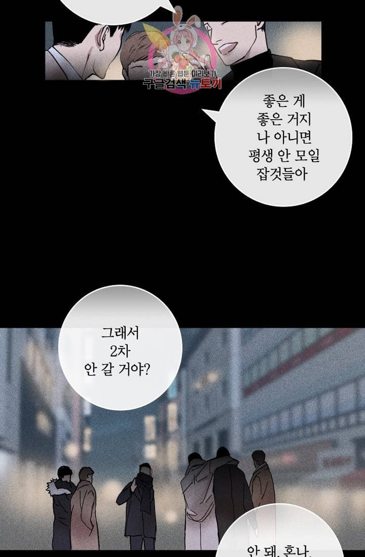 결혼하는 남자 1화 - 웹툰 이미지 27