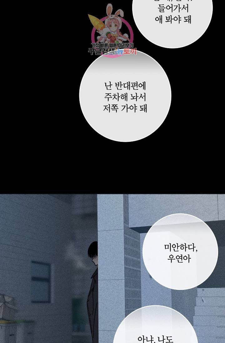 결혼하는 남자 1화 - 웹툰 이미지 28