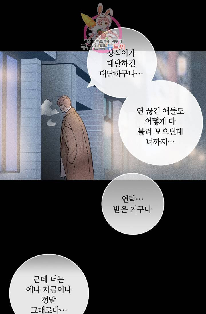 결혼하는 남자 1화 - 웹툰 이미지 48