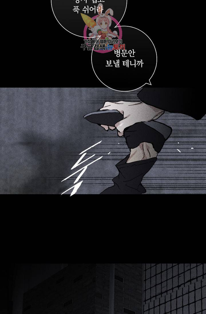 결혼하는 남자 2화 - 웹툰 이미지 21