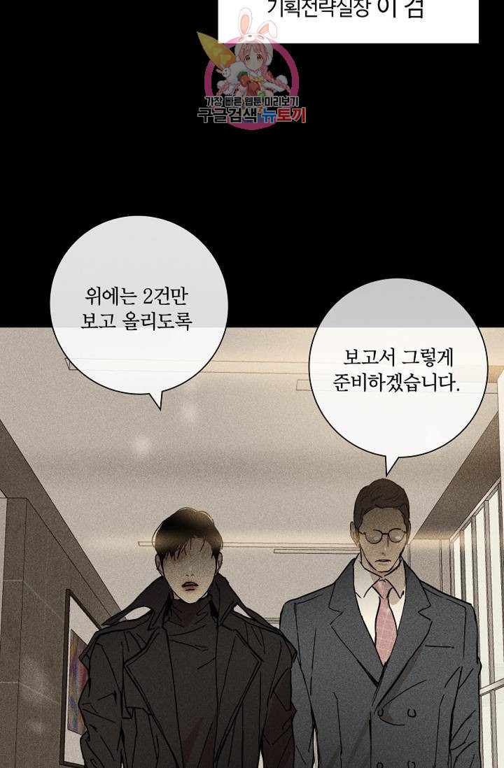 결혼하는 남자 2화 - 웹툰 이미지 39