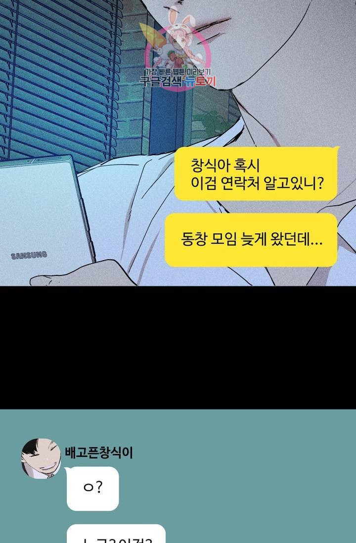 결혼하는 남자 3화 - 웹툰 이미지 3