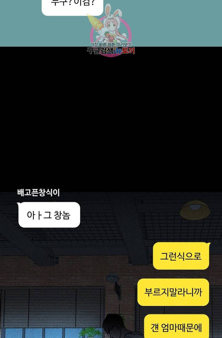 결혼하는 남자 3화 - 웹툰 이미지 4