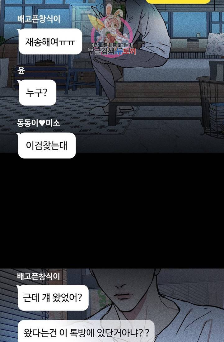 결혼하는 남자 3화 - 웹툰 이미지 5