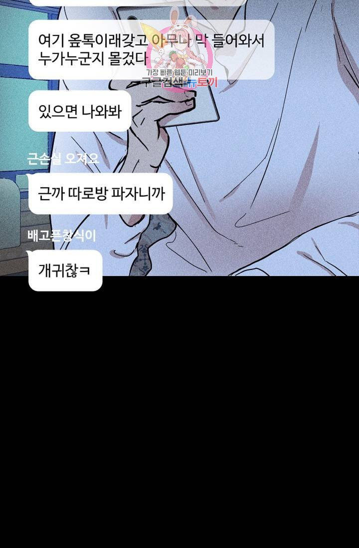 결혼하는 남자 3화 - 웹툰 이미지 6