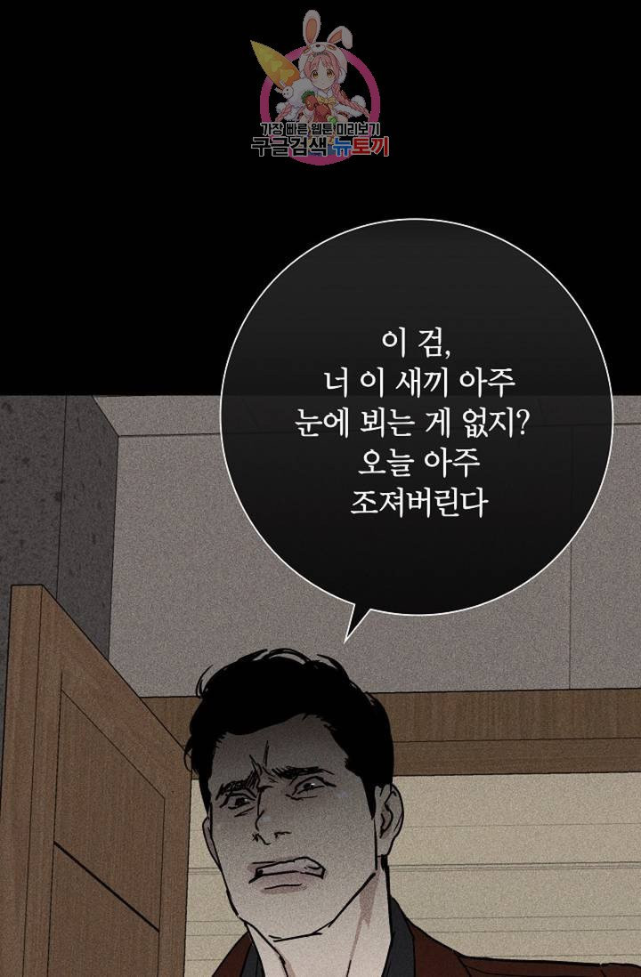 결혼하는 남자 3화 - 웹툰 이미지 21