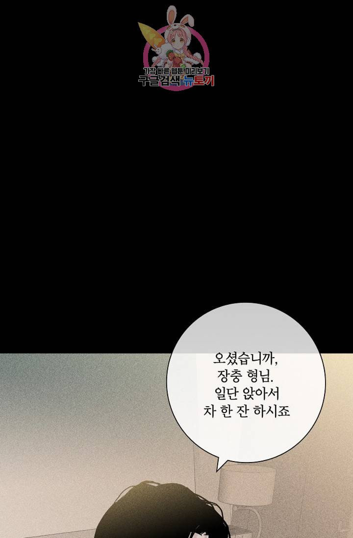 결혼하는 남자 3화 - 웹툰 이미지 23