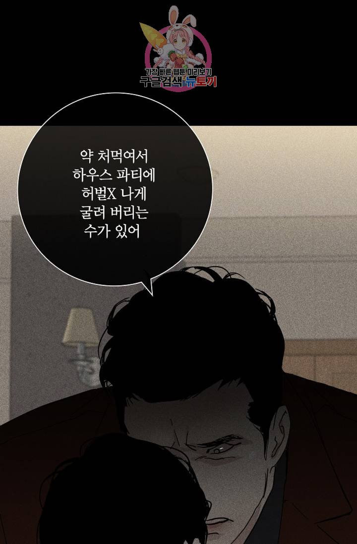 결혼하는 남자 3화 - 웹툰 이미지 39