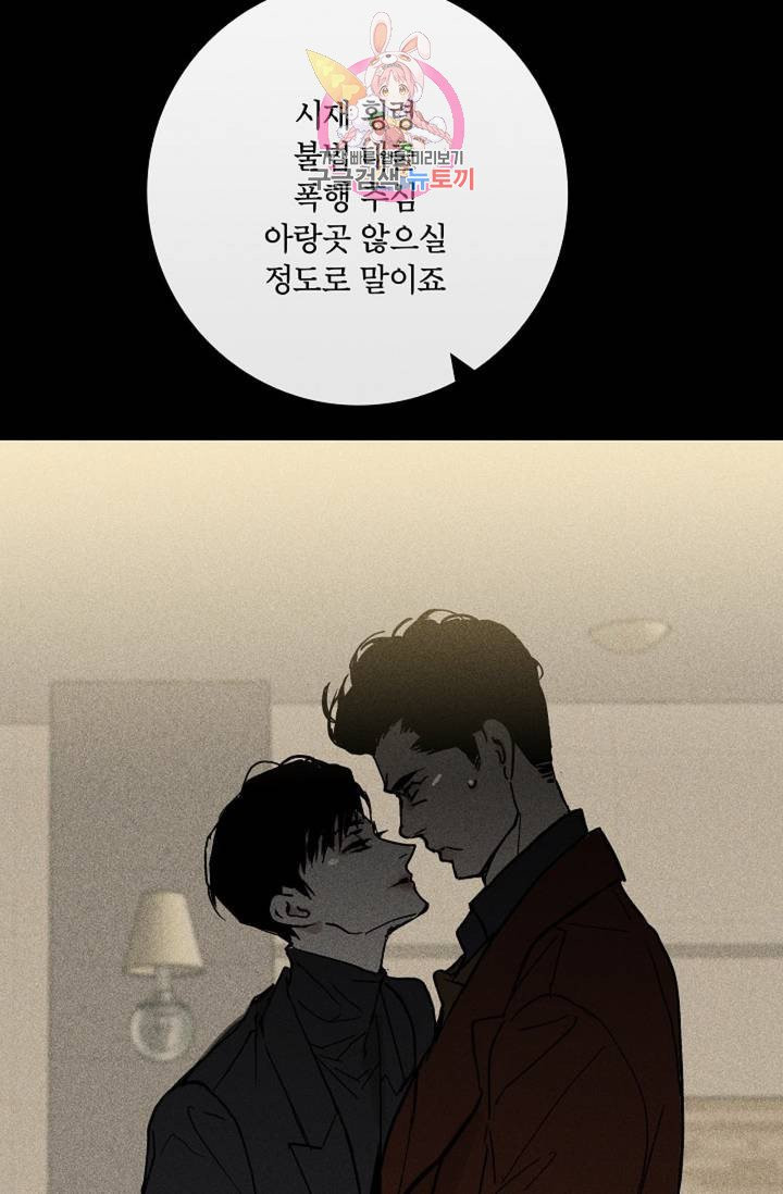 결혼하는 남자 3화 - 웹툰 이미지 45