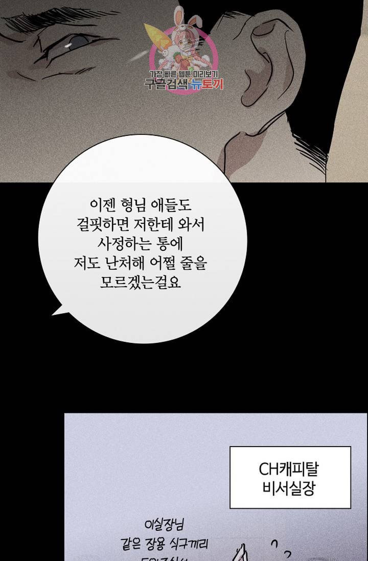 결혼하는 남자 3화 - 웹툰 이미지 47