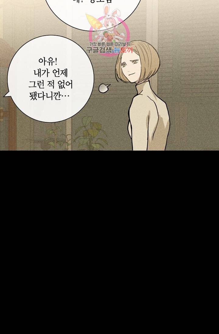 결혼하는 남자 4화 - 웹툰 이미지 39