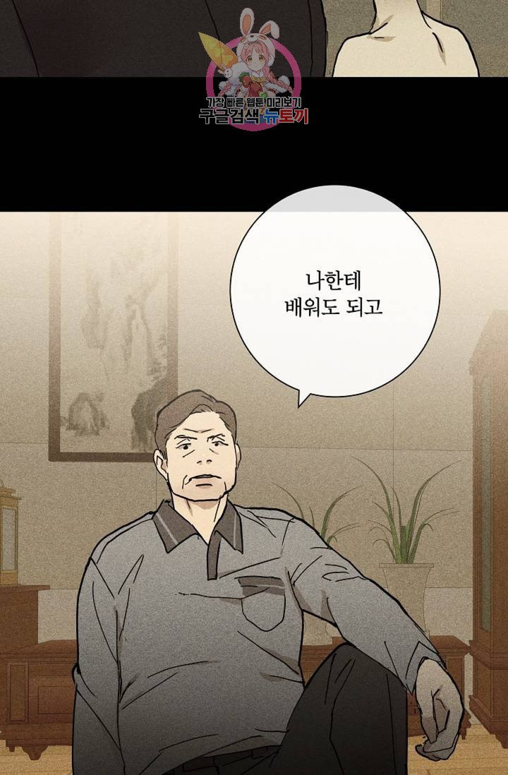 결혼하는 남자 4화 - 웹툰 이미지 58