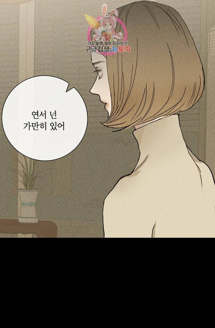 결혼하는 남자 4화 - 웹툰 이미지 61