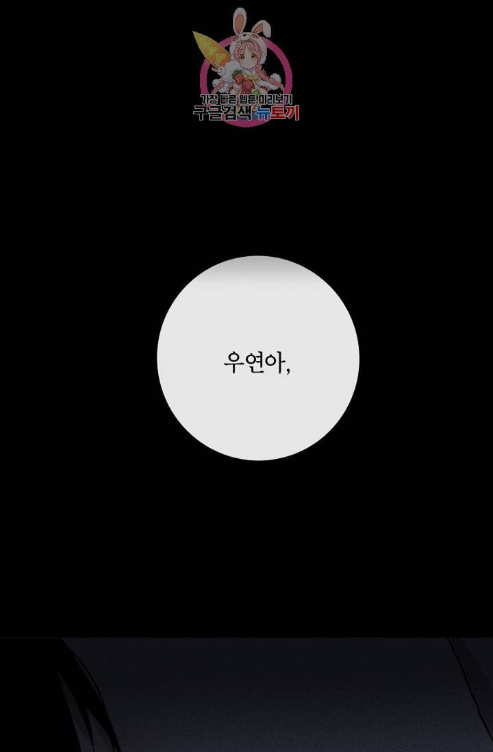 결혼하는 남자 4화 - 웹툰 이미지 75