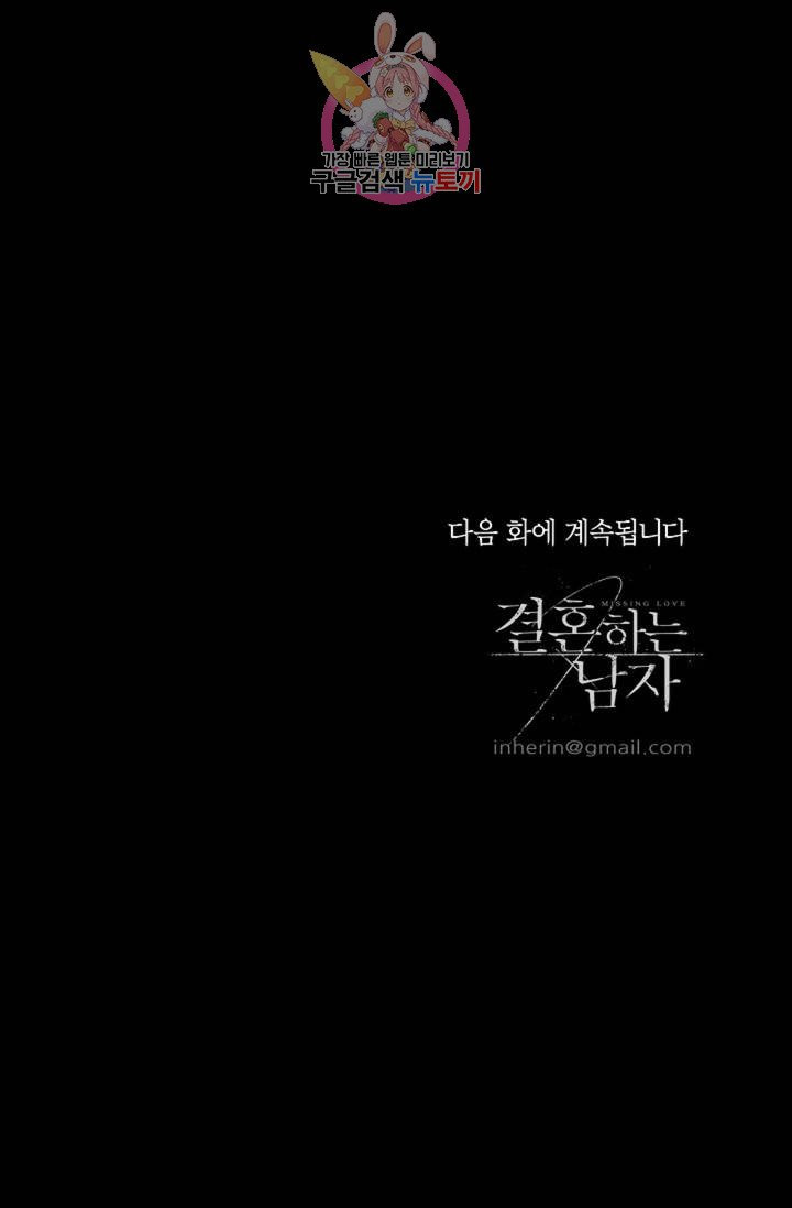 결혼하는 남자 4화 - 웹툰 이미지 125