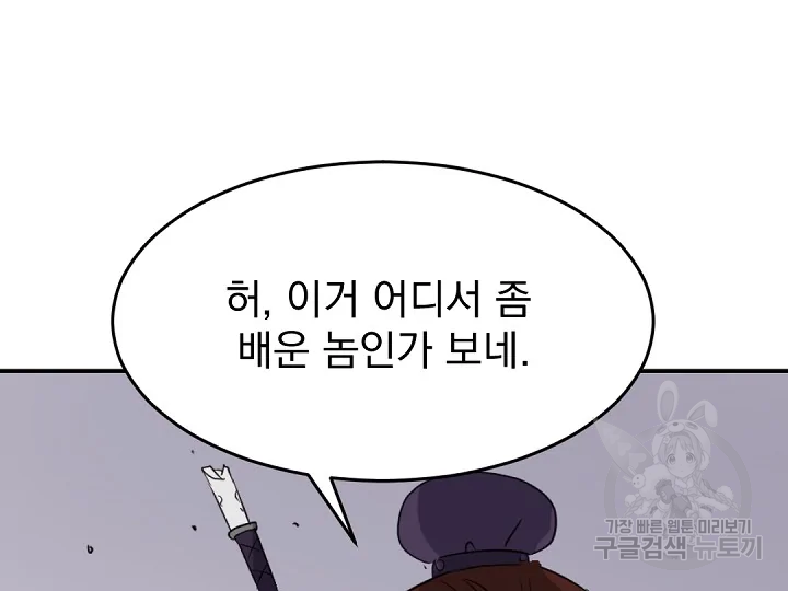 불사무적 166화 - 웹툰 이미지 9