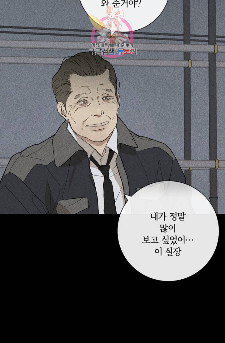 결혼하는 남자 5화 - 웹툰 이미지 6