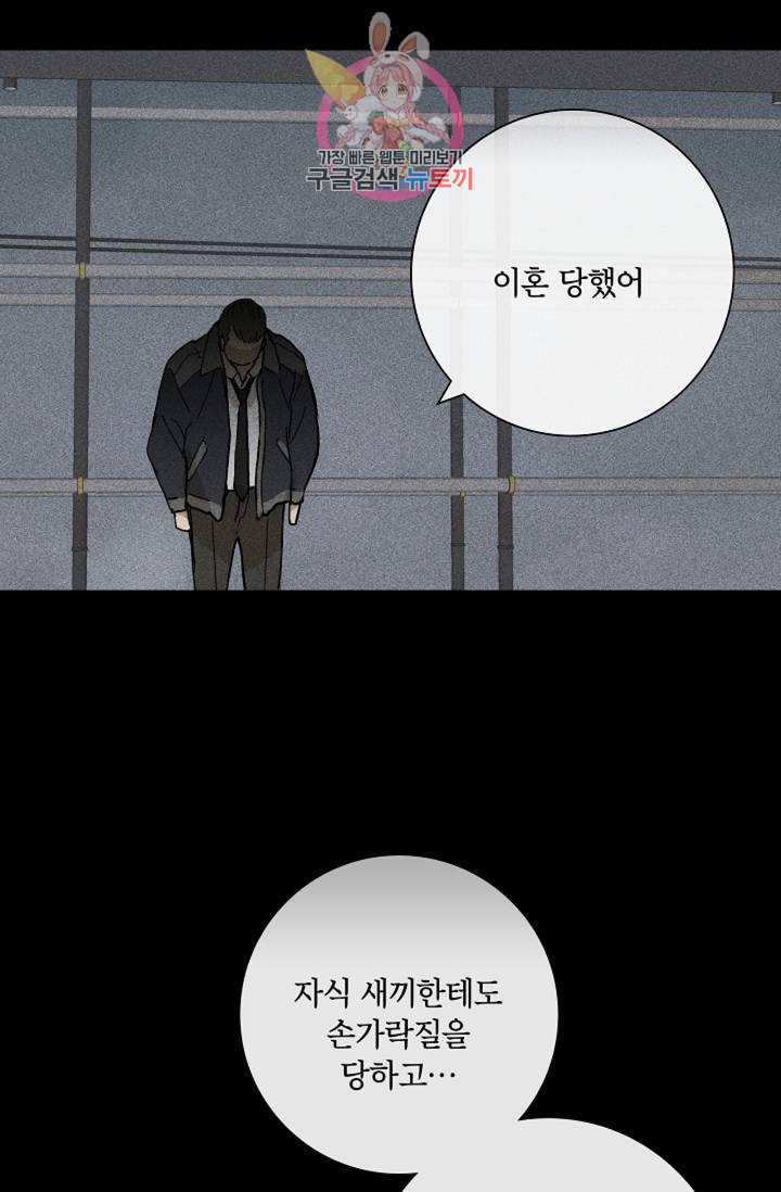 결혼하는 남자 5화 - 웹툰 이미지 16