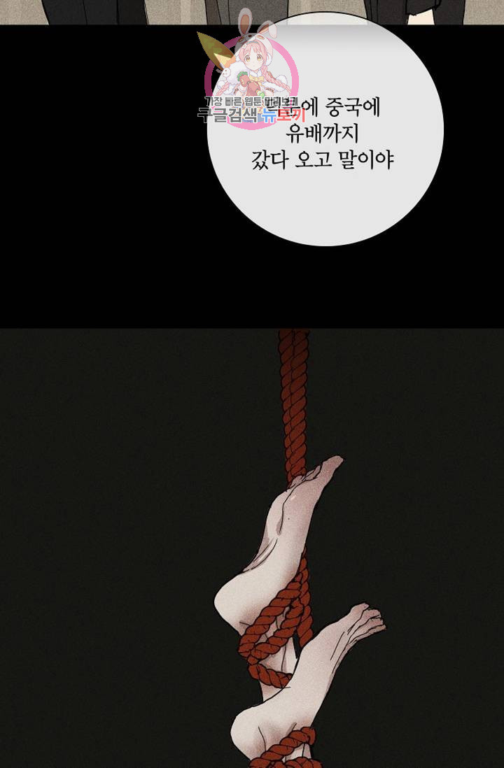 결혼하는 남자 5화 - 웹툰 이미지 72