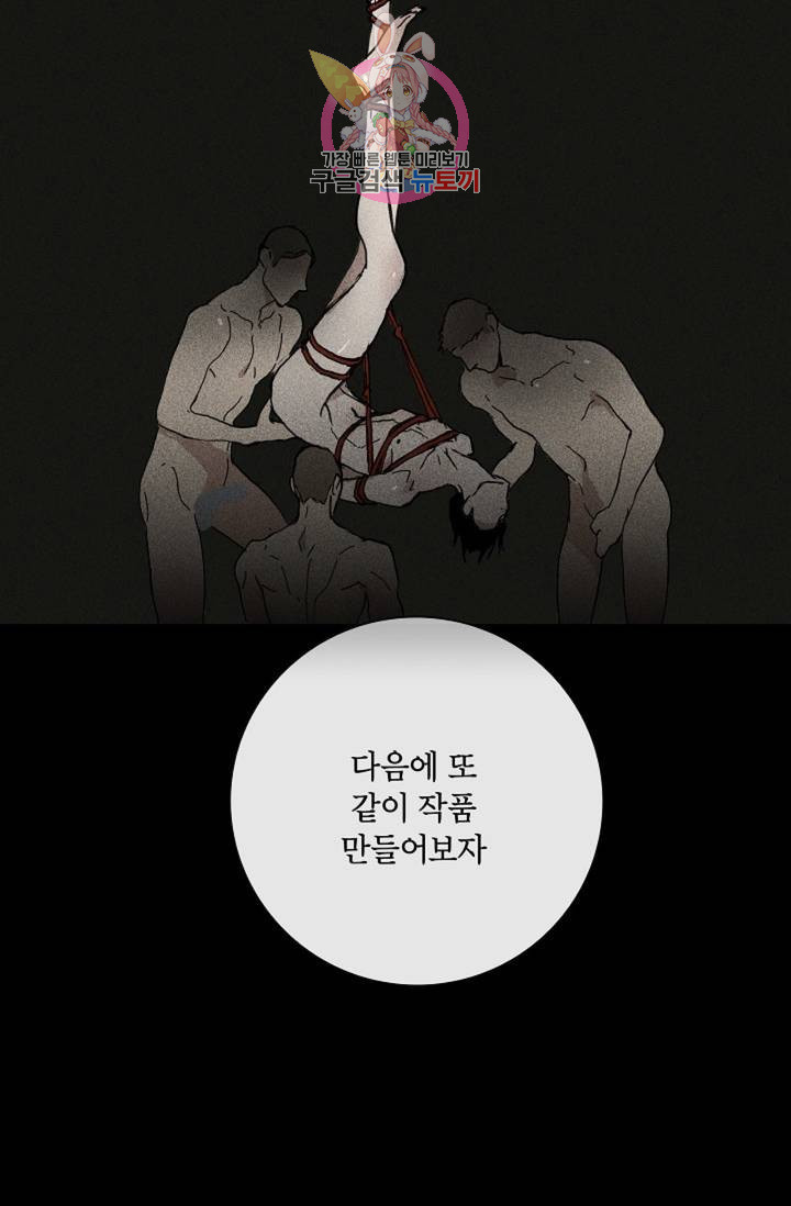 결혼하는 남자 5화 - 웹툰 이미지 75