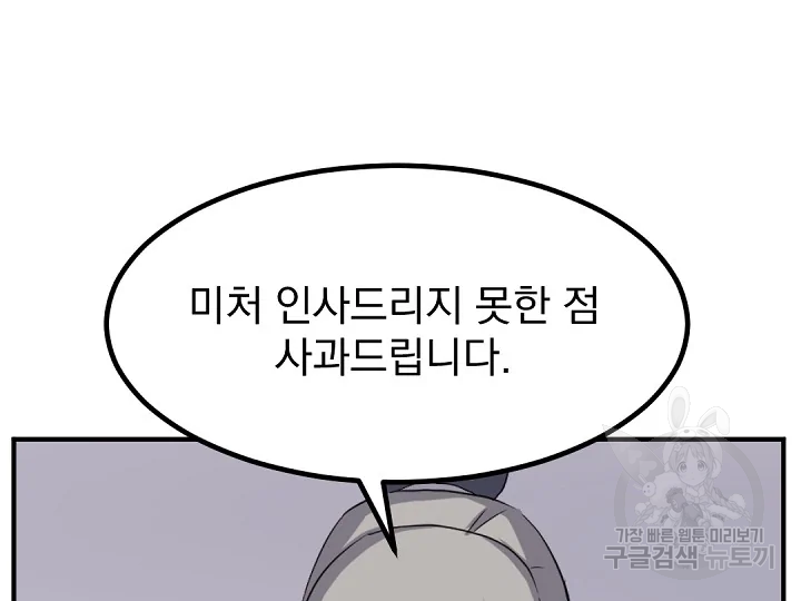 불사무적 166화 - 웹툰 이미지 149