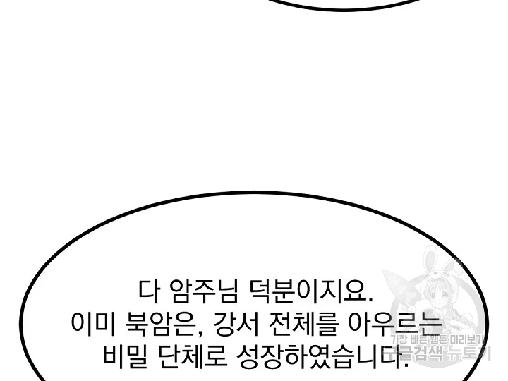 불사무적 166화 - 웹툰 이미지 154