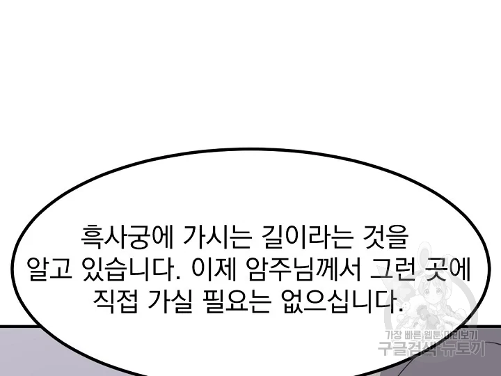 불사무적 166화 - 웹툰 이미지 162