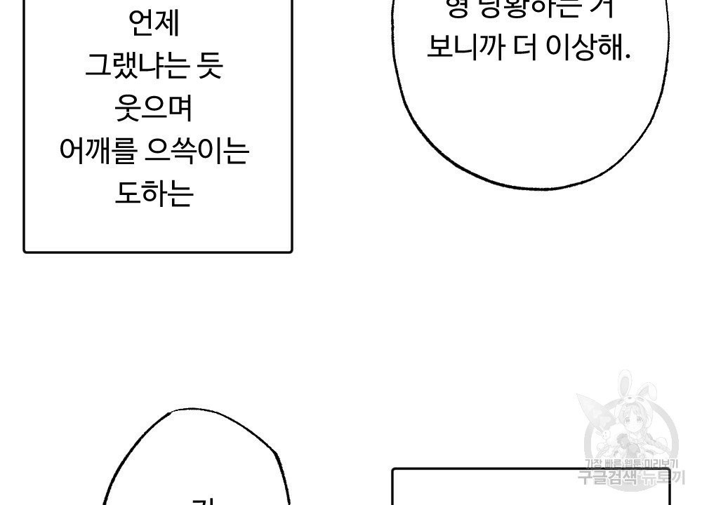 열애기 1화 - 웹툰 이미지 80