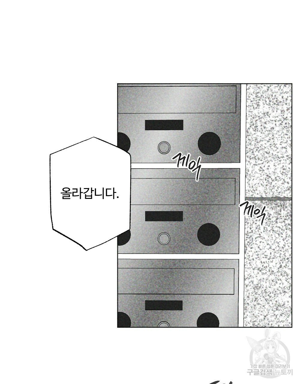 열애기 3화 - 웹툰 이미지 67