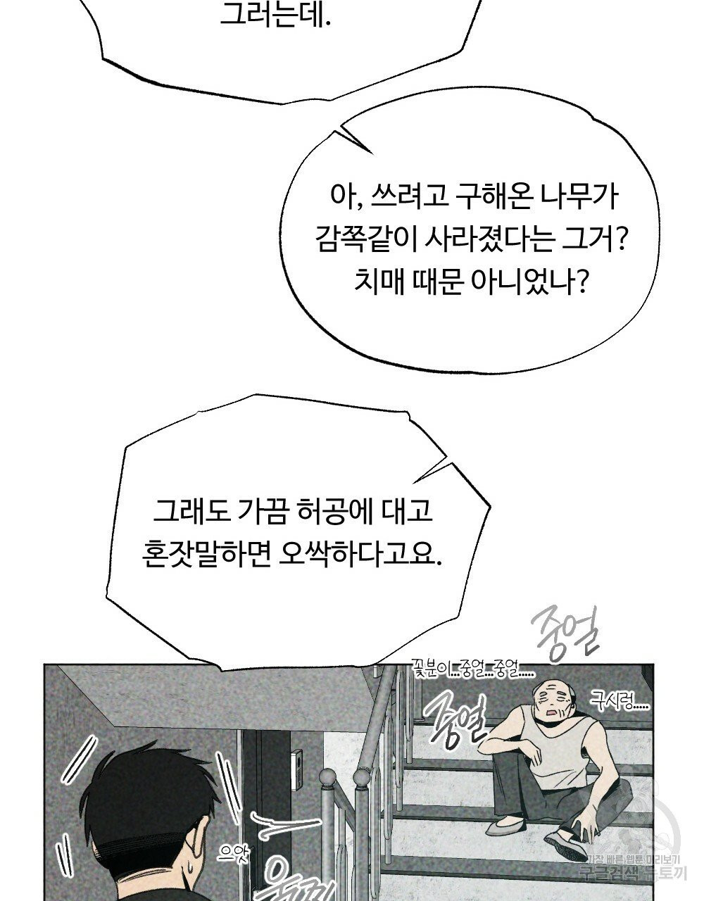 열애기 5화 - 웹툰 이미지 79