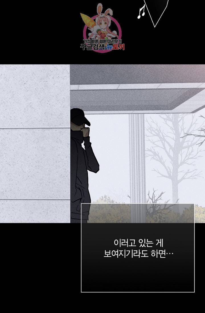 결혼하는 남자 6화 - 웹툰 이미지 107