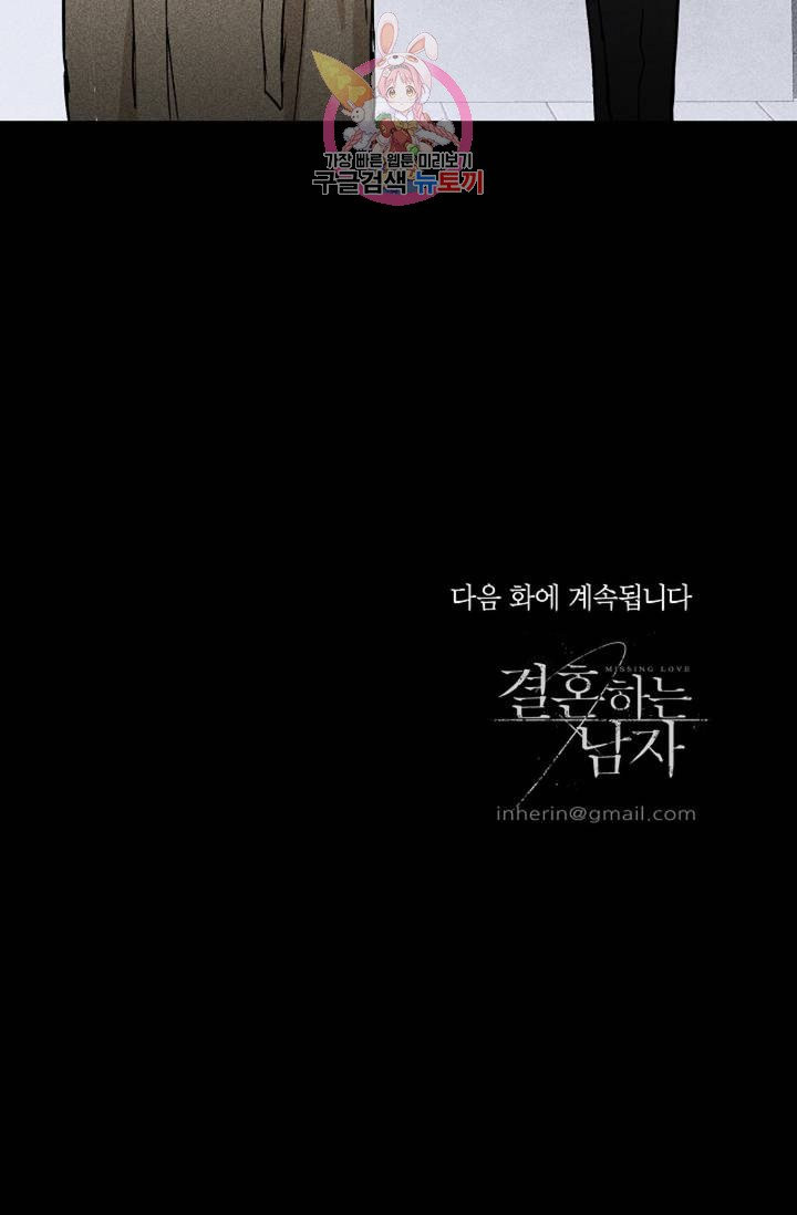 결혼하는 남자 6화 - 웹툰 이미지 130