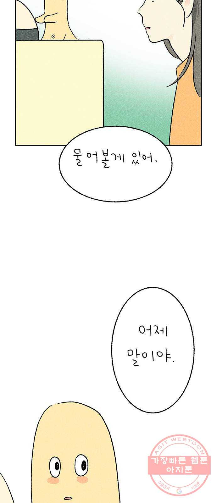 대신 심부름을 해다오 25화 - 웹툰 이미지 45