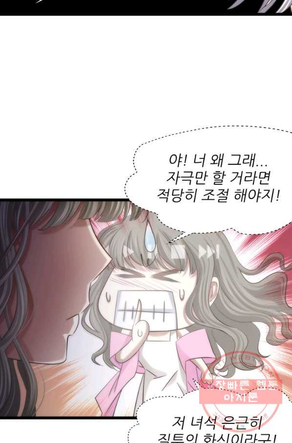 남주를 공략하는 방법 105화 - 웹툰 이미지 9