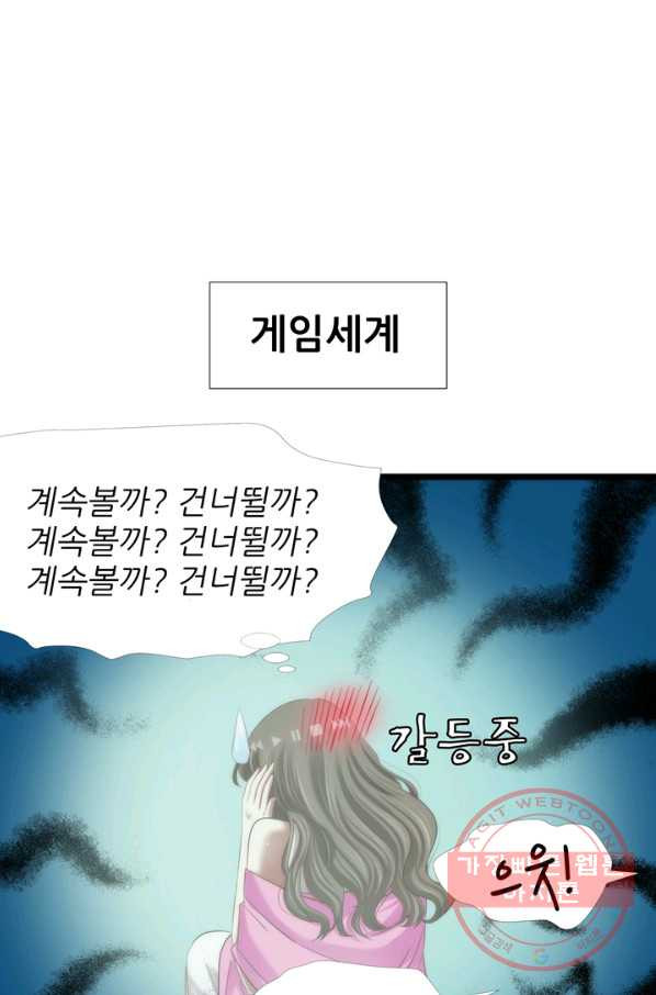 남주를 공략하는 방법 105화 - 웹툰 이미지 31