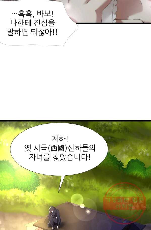 남주를 공략하는 방법 105화 - 웹툰 이미지 39