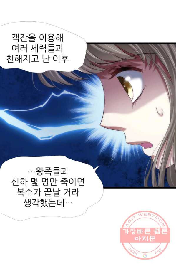 남주를 공략하는 방법 105화 - 웹툰 이미지 46