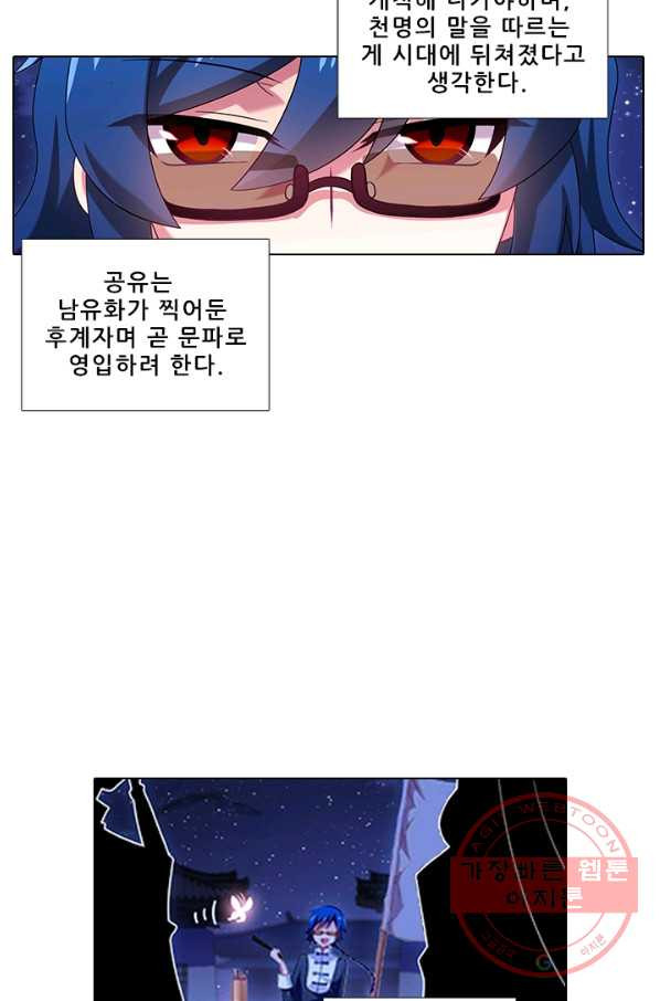 또라이 대사형 무림생존기 261화 - 웹툰 이미지 23