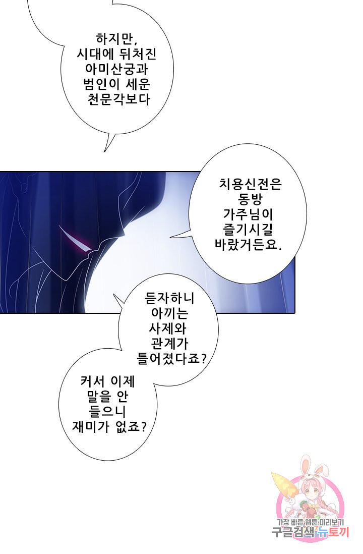 또라이 대사형 무림생존기 262화 - 웹툰 이미지 10